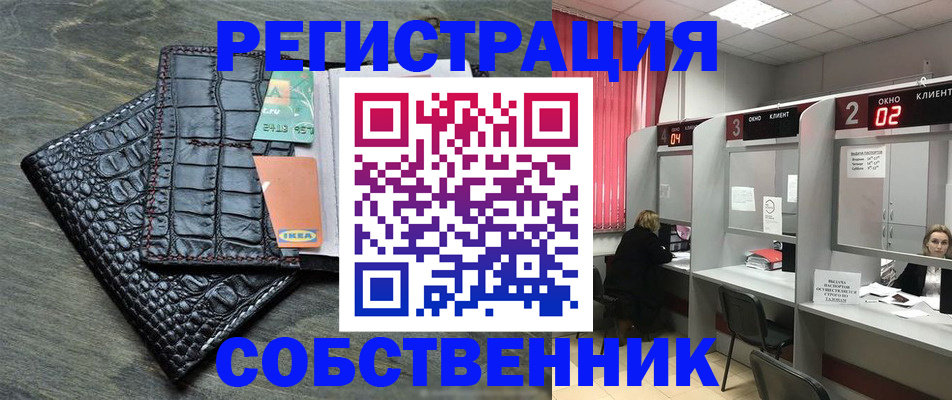 прописка в квартире в Пушкино
