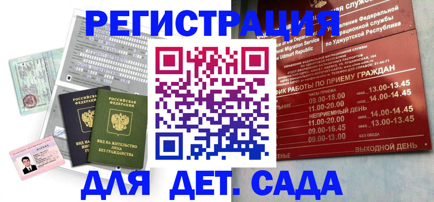 купить прописку в Пушкино