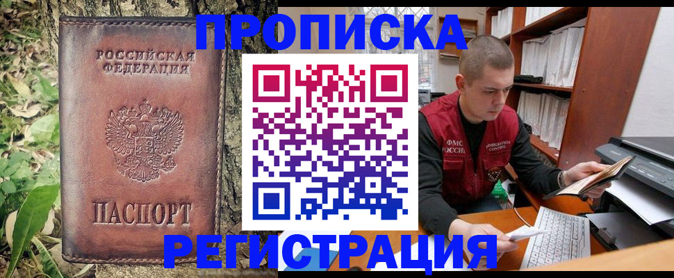 временная регистрация законно в Пушкино