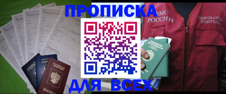 прописка паспорт в Пушкино