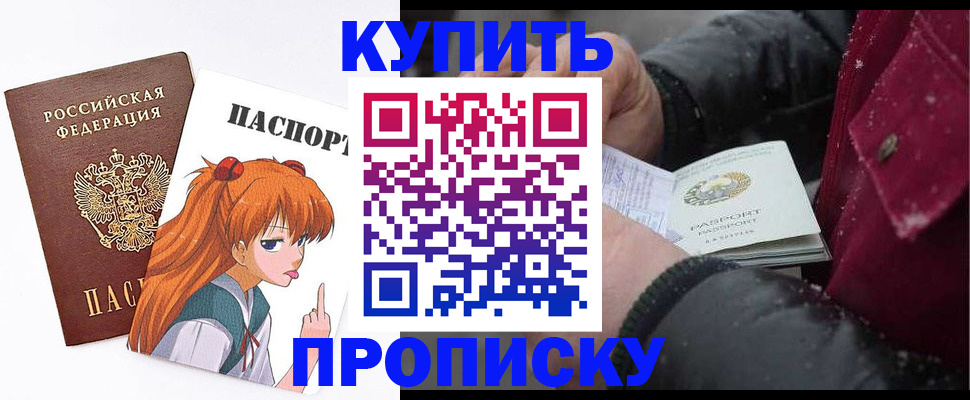временная регистрация купить в Пушкино