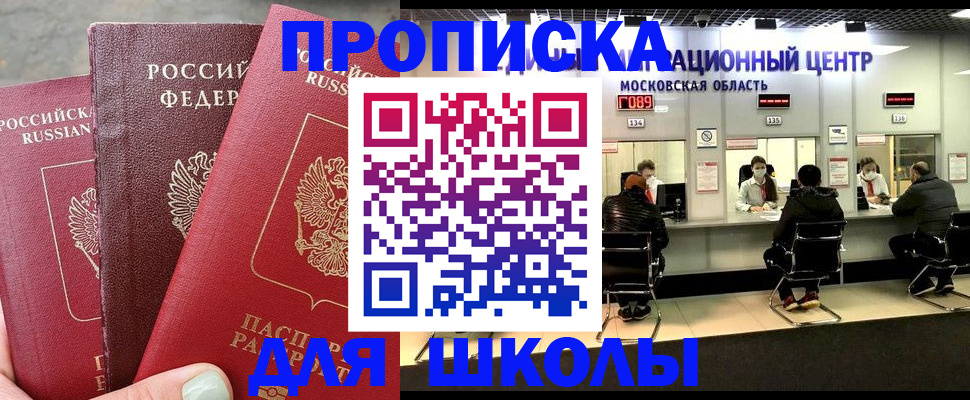 прописка от собственника в Пушкино