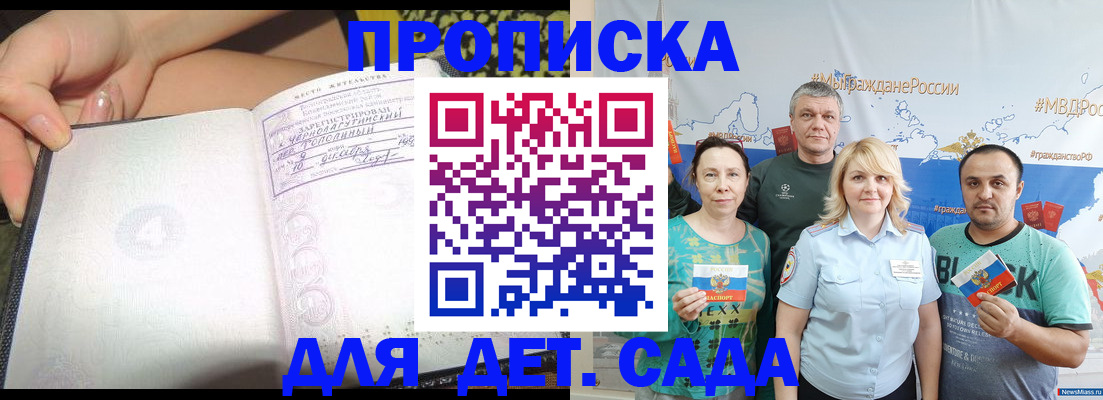 прописка для работы в Пушкино